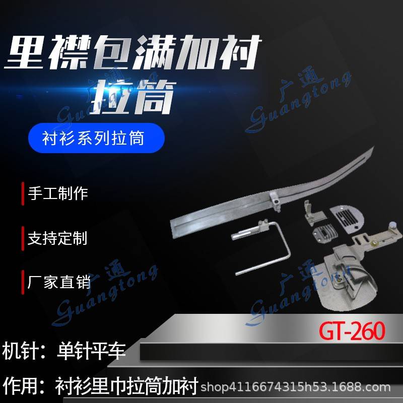 衬衫拉筒卷边器蝴蝶筒撸子GT-260里襟包满加衬拉筒种类多质量好