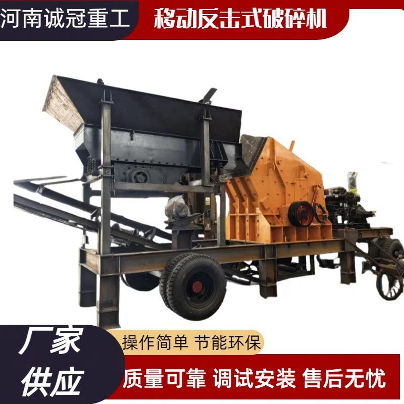 PF12101212III移动反击式破碎机三腔破碎区石英金矿石粉碎设备