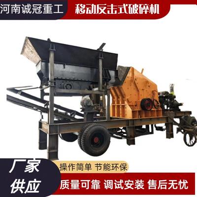 诚冠重工PF1315PF1318型移动式反击式破碎机时处理100-400吨