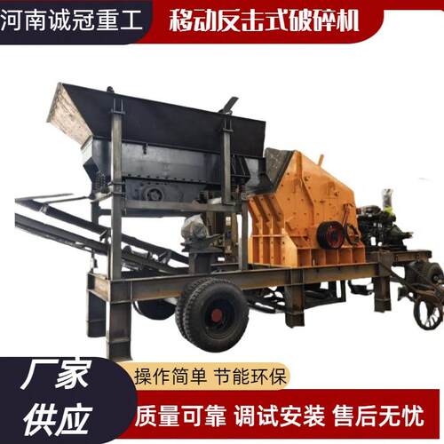 诚冠重工PF1315PF1318型移动式反击式破碎机时处理100-400吨