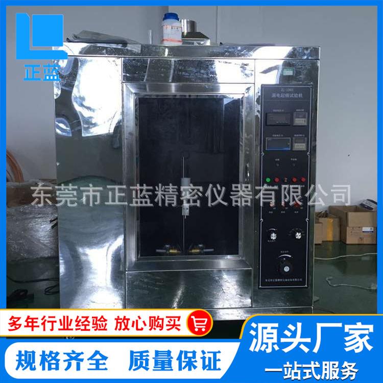 现货供应漏电起痕试验机电痕化指数测试机漏电指数测试仪