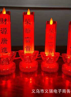 电子LED节能仿真蜡烛灯财神招财供佛红插电烛台灶神爷长明灯两用
