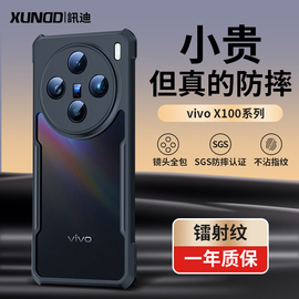 讯迪适用vivox100手机壳vivox100pro保护套vivo气囊，防摔x100pro+全包硅胶，x90pro十高级×90s男女透明外壳