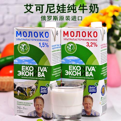 俄罗斯原装进口纯牛奶配料干净鲜奶艾可尼娃低脂全脂1L学生无庶糖