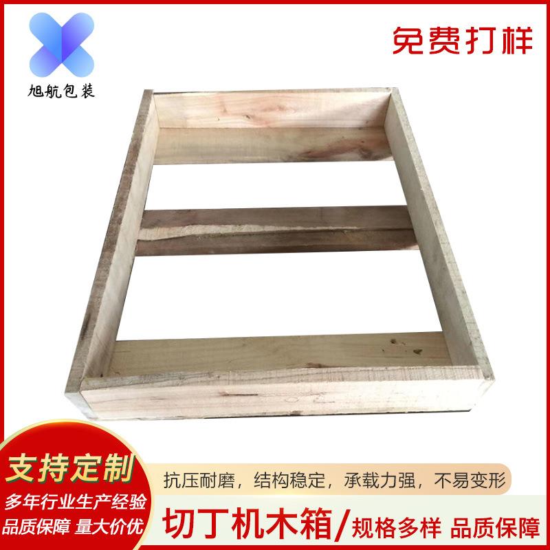 厂家供应切丁机木箱免熏蒸木质包装箱子机械设备仓储物流运输木箱