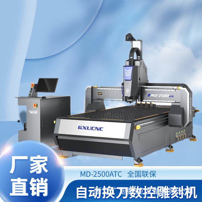 cnc雕刻机数控雕刻机自动换刀型材雕刻机全自动雕刻机MD2500ATC