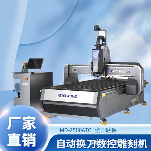cnc雕刻机数控雕刻机自动换刀型材雕刻机全自动雕刻机MD2500ATC