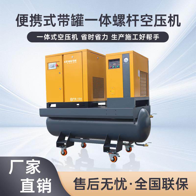 一体式带储气罐冷干机过滤器空压机工业级永磁变频螺杆空气压缩机