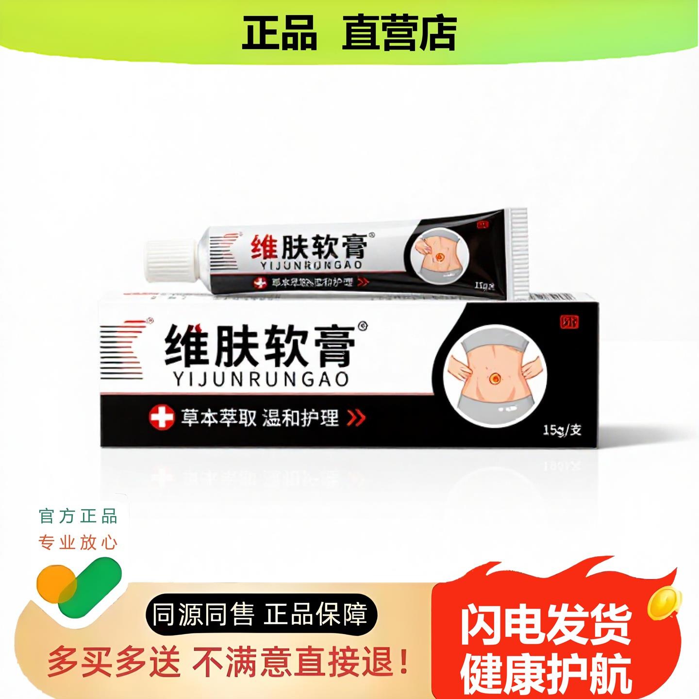 买1赠1维肤软膏官方正品止酸独家传承进口配方净护消毒温经