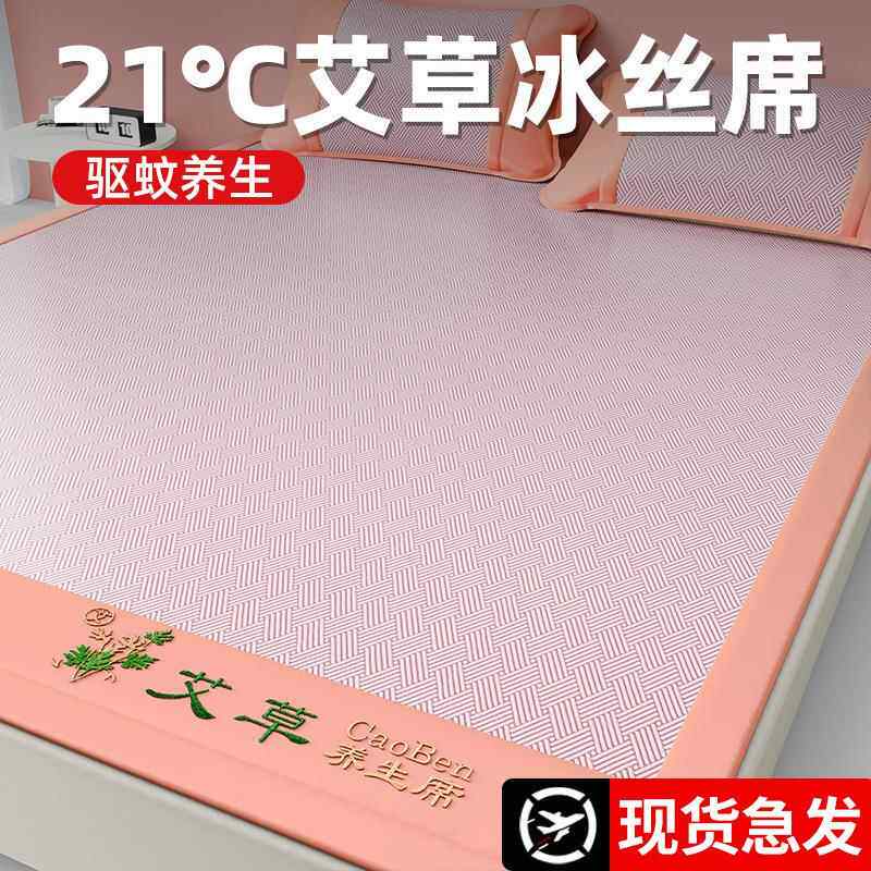 爆款提花艾草冰丝凉席夏季床垫席子学生宿舍可机洗夏天草席床笠款