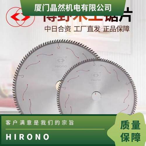 日本博野HRIONO牌合金冷锯片模具钢HG285*2.0*32*72T