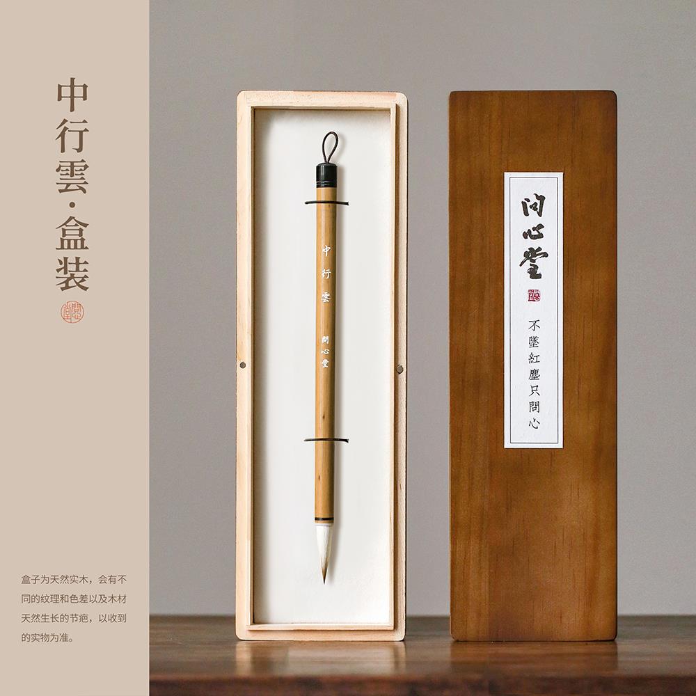 高档问心堂行羊云七狼羊三兼毫毛笔中楷装套高档专业级狼毫毫书法