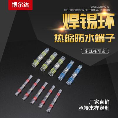 防水焊锡环接线端子中接保护管焊锡端子热缩端子中间电线连接器