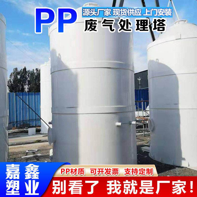 pp喷淋塔洗涤塔源头厂家 工业废气处理成套设备废弃塔设备价格