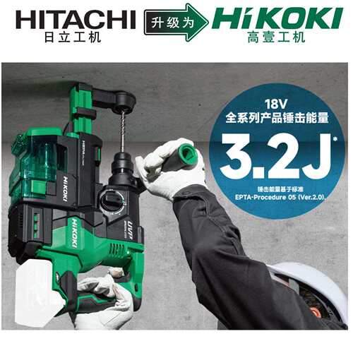 HiKOKI壹工机3.2j大功率无刷充电式电动锤钻集尘电锤DH1826DA