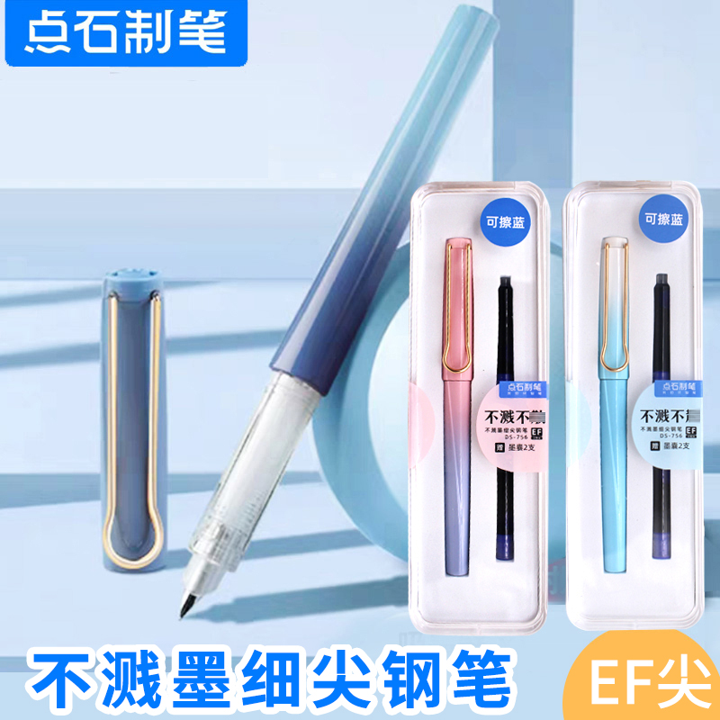 点石钢笔学生用男女孩练字笔可替换墨囊EF细尖正姿刚笔3-5年级可