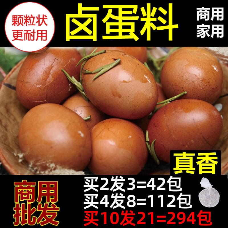 茶叶蛋调料包自家卤味商用五香卤肉煮卤蛋调料秘制配方卤鸡蛋料包