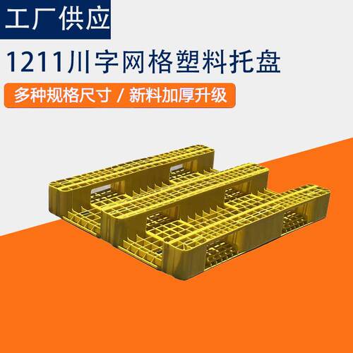 网格川字塑料托盘现货工业仓库塑胶川字托盘矩形加厚承重塑料栈板