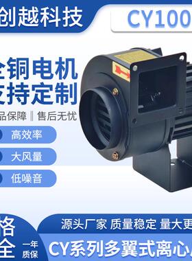 CY100小型锅炉引风机风量大220V/50HZ耐高温鼓风机2800转通风机