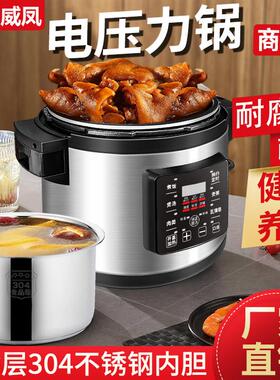 威凤商用电压力锅304不锈钢内胆钢胆双胆无涂层耐腐蚀抗摔高压锅