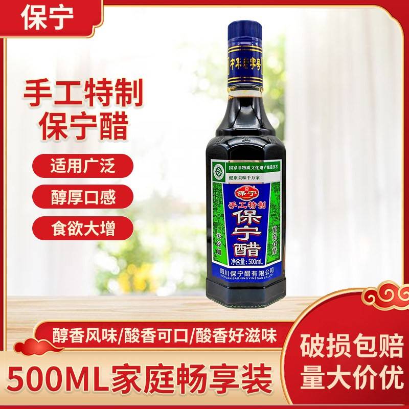 四川手工保宁醋500ml酸辣粉重庆小面酿造醋凉拌家用壶装阆中特产