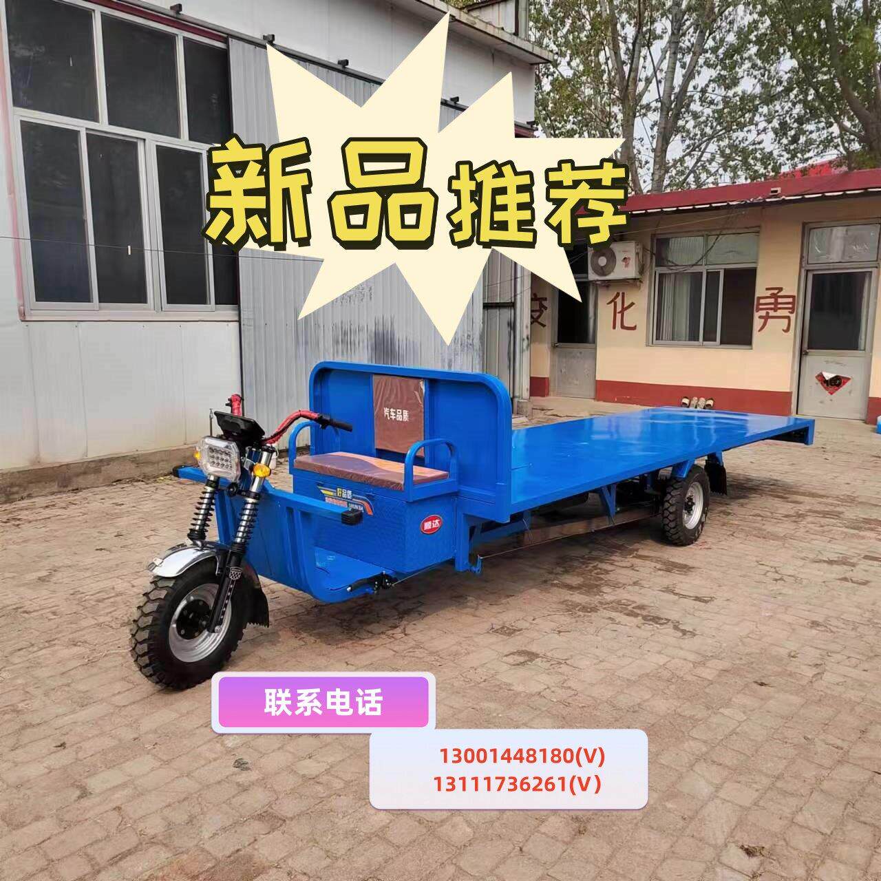 平板电动三轮车载重货运三轮车加长加宽三轮车板材运输车建筑工地