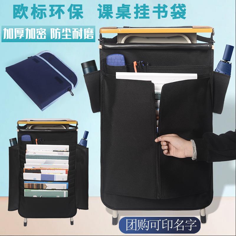 课桌收纳袋挂袋防尘挂书袋初中学生桌边袋高中生教室书桌边书挂袋