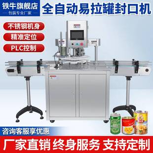铁牛全自动商用pet塑瓶口易拉罐封口机马铁纸罐封盖压盖料封罐机