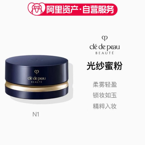 CPB肌肤之钥光纱蜜粉N1 24g散粉定妆粉细腻控油持久