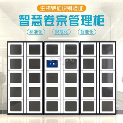 智能卷宗柜物证柜文件交换柜联网档案管理柜装备柜