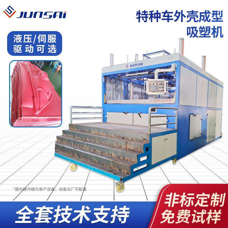 特种车外壳吸塑机hdpe塑料壳体吸塑成型机abs汽车外壳吸塑机热销