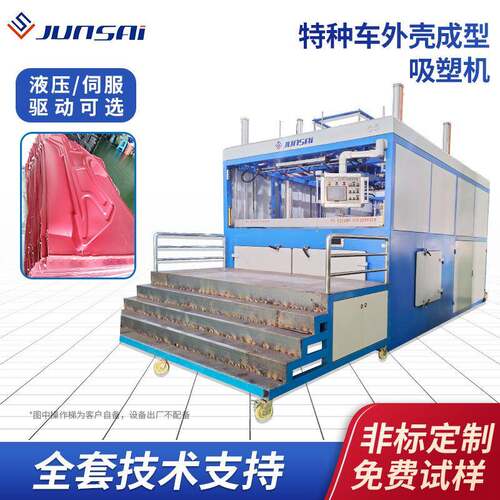 特种车外壳吸塑机hdpe塑料壳体吸塑成型机abs汽车外壳吸塑机热销