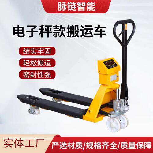 电子秤款搬运车厂家2吨吨称重移动地磅叉车带秤手动液压搬运车