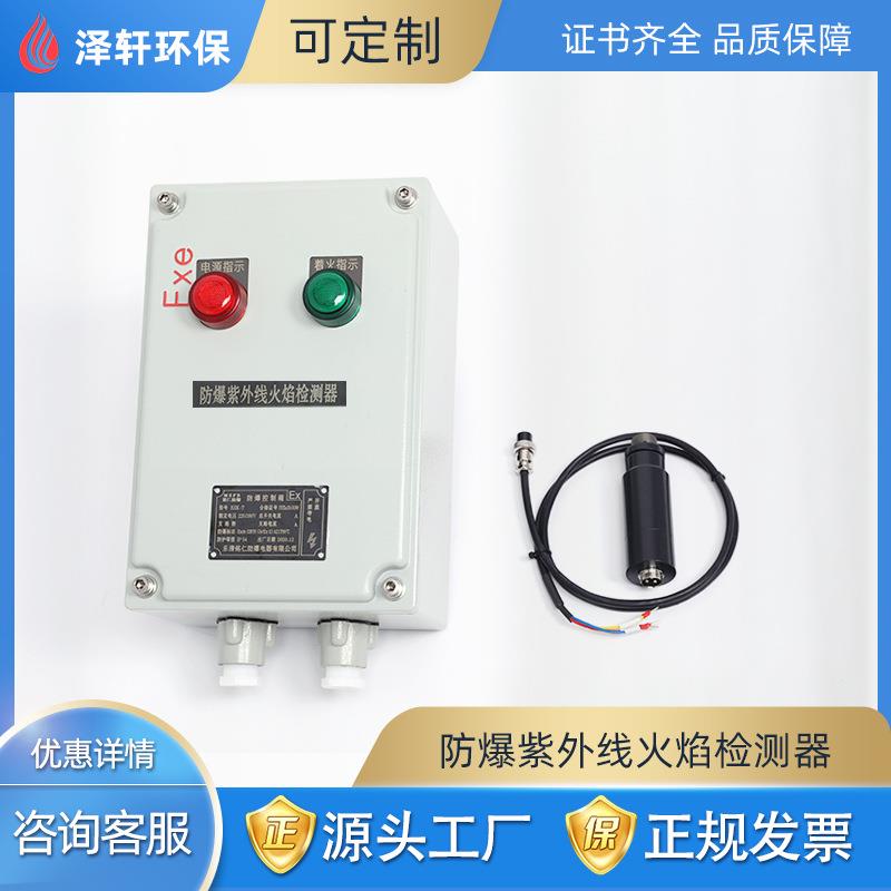 工业防爆火焰检测器紫外线火焰探测装置火检锅炉气紫外火检
