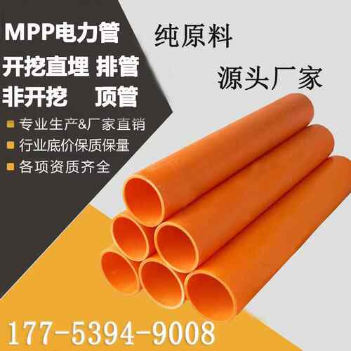 MP橘色电力管电力电电线电缆P护管MPP力管规520格多样保厂家供应