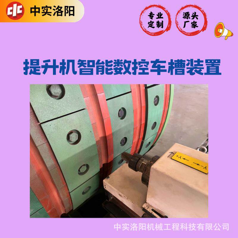 中实科技矿山设备绞车提升机智能数控车槽装置自动进退刀全程监控