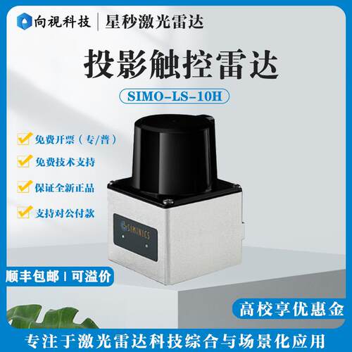 星秒TOF激光雷达PAVO 投影大屏互动雷达互动投影融合墙面互动雷达