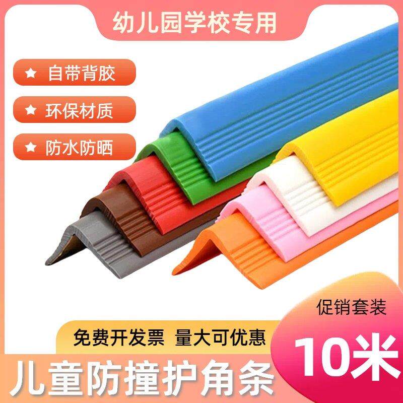幼儿园自粘防撞条墙角包边护角柱子直角软包边PVC楼梯止滑条保护
