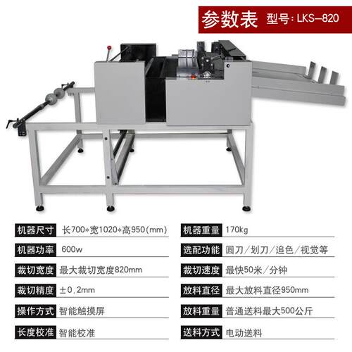 电动机塑料膜断气泡膜LK-820 pet裁设备p切v裁c横切机全自动大型