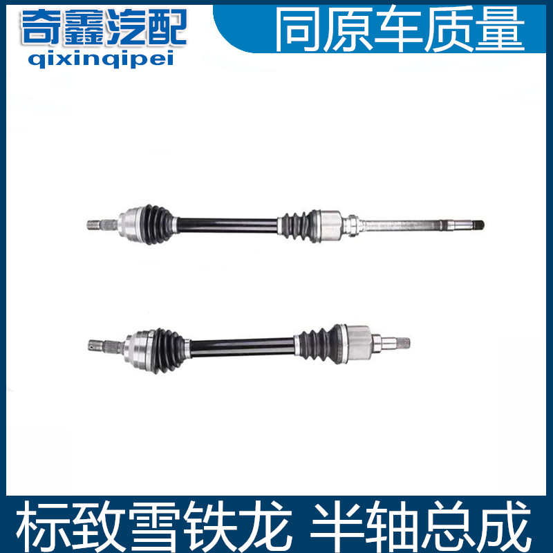 标致307 308 408 301 3008爱丽舍雪铁龙世嘉508 C5半轴总成传动轴