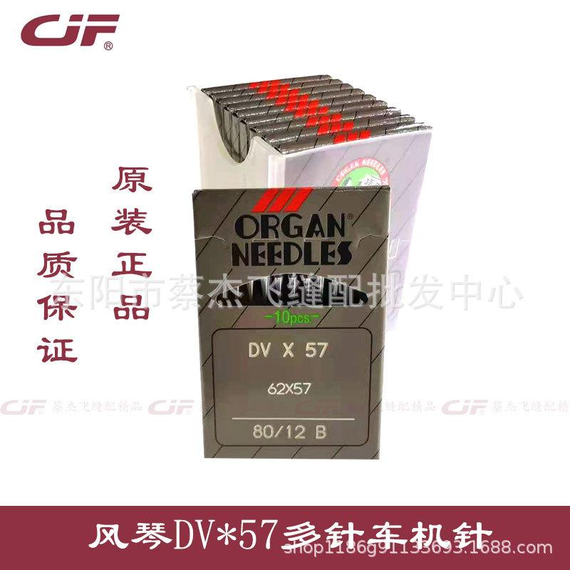 正宗进口风琴DV*57多针车机针 橡筋车打揽车拉腰车下兰车加长机针