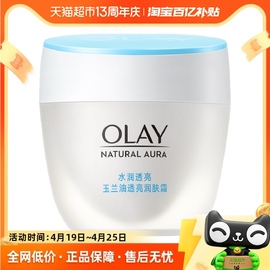 olay玉兰油水润透亮润肤霜提亮肤色，修护补水保湿面霜50g