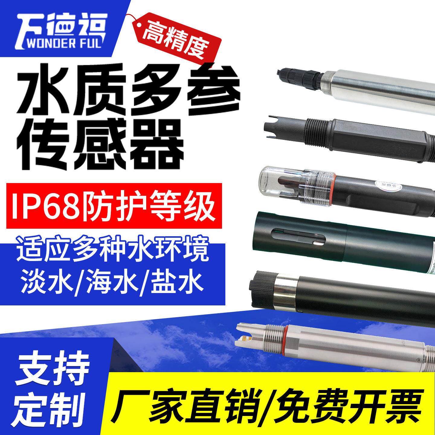 水质多参数检测仪ph溶解氧传感器养殖泳池污水处理水质监测系统