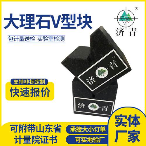 大理石V型块高精度检测划线精密花岗石单口v型块等高轴类厂家