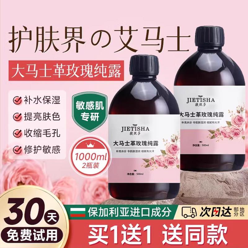 商超同款大马士革玫瑰纯露大瓶官网正品保湿保湿天然湿敷水露花水