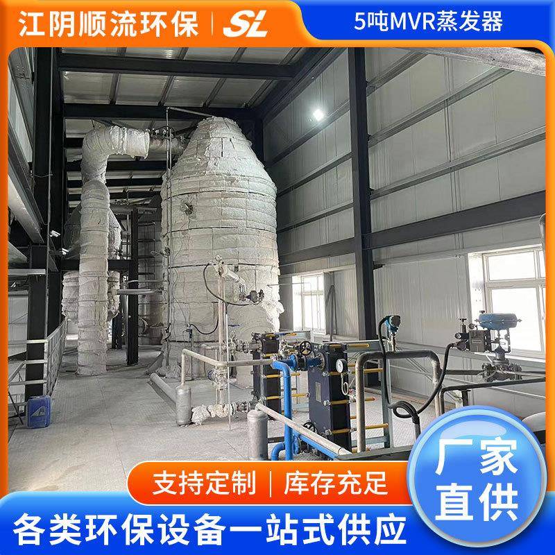 高盐废水5吨MVR蒸发强制循环蒸发器结晶装置废水污水三效蒸发器