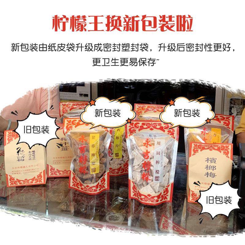 【包邮】澳门永吉街柠檬王川贝母柠檬甘草金桔乌梅话梅肉凉果零食