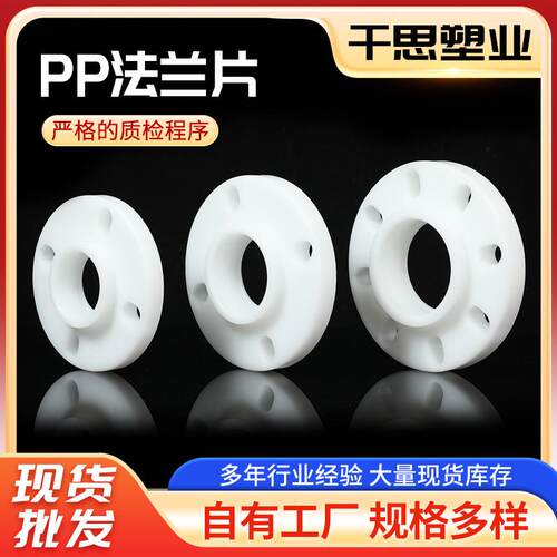 PVDF活套法兰多种材质PVDF阀门配件规格多样PP法兰片厂家耐腐蚀