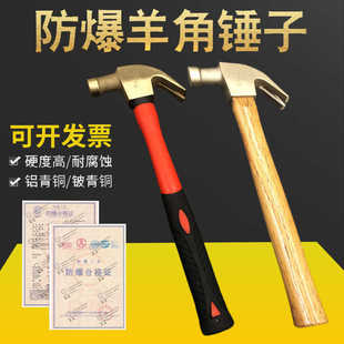 防爆工具防爆羊角锤铜合金起钉器防磁防静电铜锤子铜羊角锤无火花