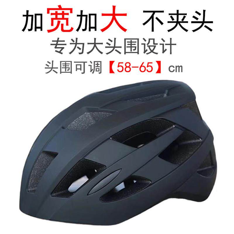 加宽加大码自行车头盔大头围60-65CM山地公路单车特大号骑行帽 XL